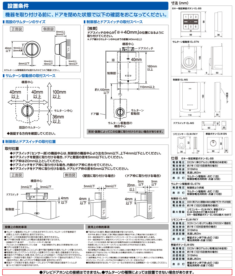 設置条件